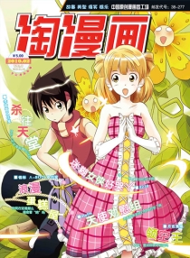 【杂志】淘漫画 2010-02