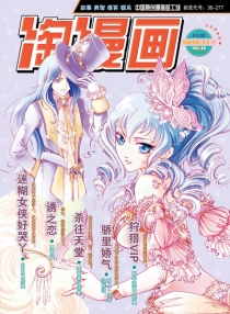 【杂志】淘漫画 2010-11b