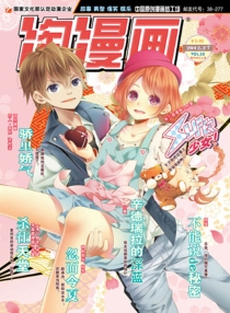 【杂志】淘漫画 2012-02b