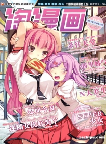【杂志】淘漫画 2012-05a