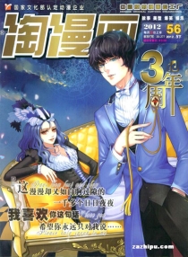 【杂志】淘漫画 2012-05b
