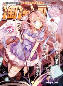 【杂志】淘漫画 2012-08a