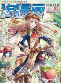【杂志】淘漫画 2012-08b