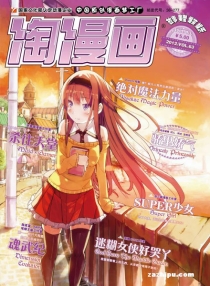 【杂志】淘漫画 2012-09a