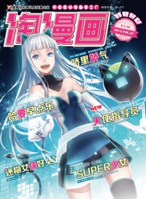 【杂志】淘漫画 2012-11a