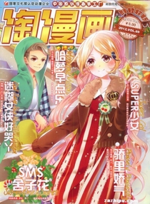 【杂志】淘漫画 2012-12a