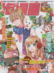 【杂志】淘漫画 2013-12a&12b