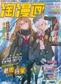 【杂志】淘漫画 2014-03a&03b