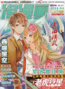 【杂志】淘漫画 2014-04a&04b