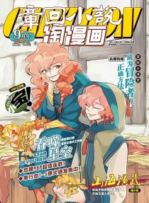 【杂志】淘漫画 2014-09