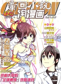 【杂志】淘漫画 2014-12