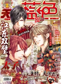 【杂志】天漫·蓝色 2015-02