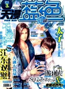 【杂志】天漫·蓝色 2015-03