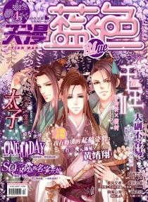 【杂志】天漫·蓝色 2015-04