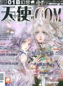 【杂志】天使.com 2013-01b（幻想版）