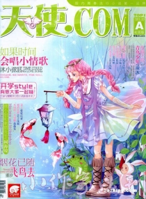 【杂志】天使.com 2013-03a（校园版）