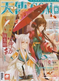 【杂志】天使.com 2013-06b（幻想版）