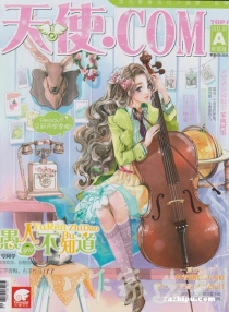 【杂志】天使.com 2013-09a（校园版）