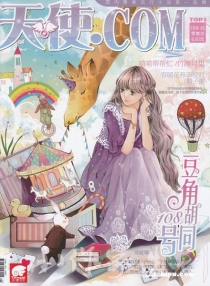 【杂志】天使.com 2014-05a（校园版）
