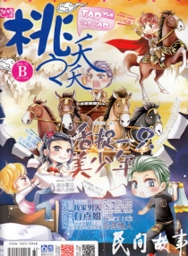 【杂志】桃之夭夭 2013-12b