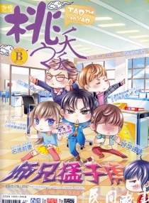 【杂志】桃之夭夭 2014-01b