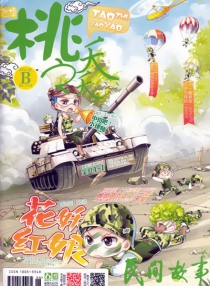 【杂志】桃之夭夭 2014-02b