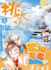 【杂志】桃之夭夭 2014-04a