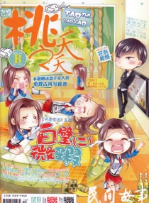 【杂志】桃之夭夭 2014-04b
