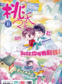 【杂志】桃之夭夭 2014-05b