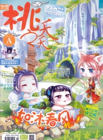 【杂志】桃之夭夭 2014-06a