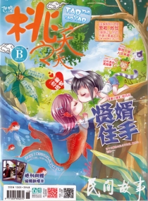 【杂志】桃之夭夭 2014-06b