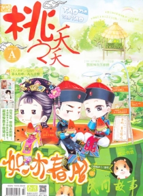 【杂志】桃之夭夭 2014-07a