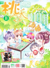 【杂志】桃之夭夭 2014-07b