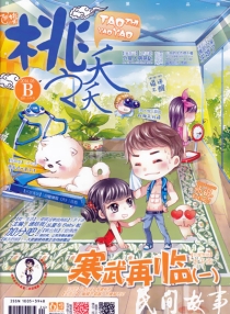 【杂志】桃之夭夭 2014-08b