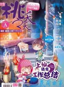 【杂志】桃之夭夭 2014-10a