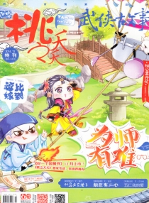 【杂志】桃之夭夭 2014-12b