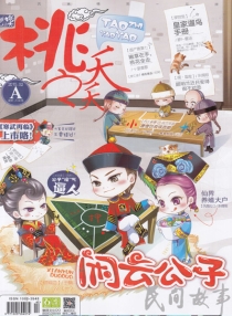 【杂志】桃之夭夭 2015-02a