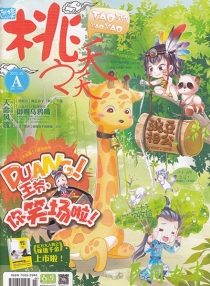 【杂志】桃之夭夭 2015-05a