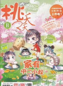 【杂志】桃之夭夭 2015-05b