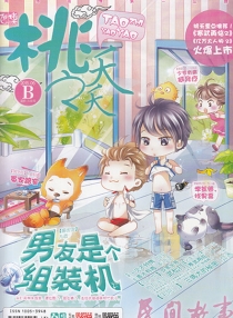 【杂志】桃之夭夭 2015-06b