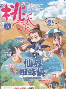 【杂志】桃之夭夭 2015-07a