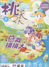 【杂志】桃之夭夭 2015-07b