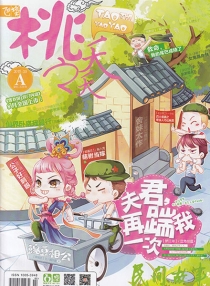 【杂志】桃之夭夭 2015-09a