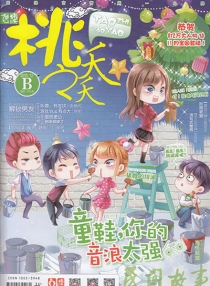 【杂志】桃之夭夭 2015-12b