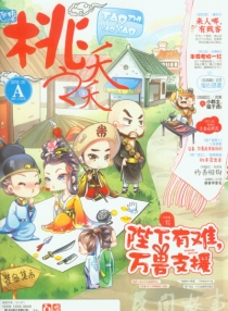 【杂志】桃之夭夭 2016-05a