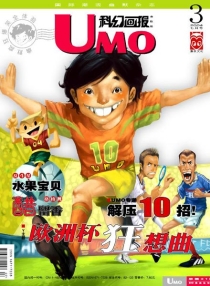 【杂志】Umo 2004-07