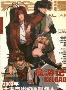 【杂志】完全动漫 2004-03