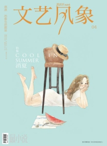 【杂志】文艺风象 2011-07（消夏）