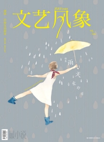 【杂志】文艺风象 2012-05（雨天爱好者）
