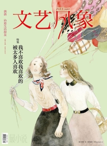【杂志】文艺风象 2013-01（我不喜欢我喜欢的被太多人喜欢）